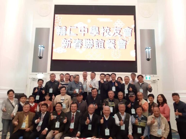 輔仁中學全國校友會中區春酒聯誼聚餐〡成立校務發展基金挹注母校及資助學弟妹 | 數位公益領導者｜共創社會影響力｜亞太搜尋引擎產業協會