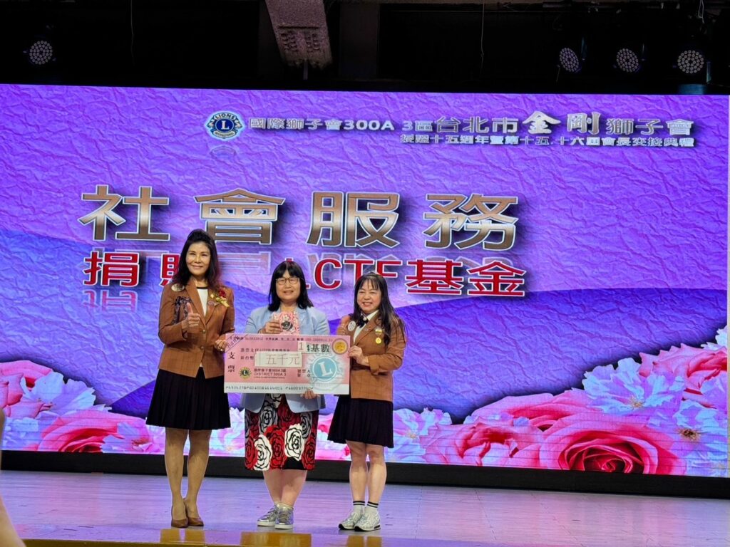 第15周年慶暨獅子會會長、理監事交接典禮順利舉行，捐款支持LCIF與LCTF（1）