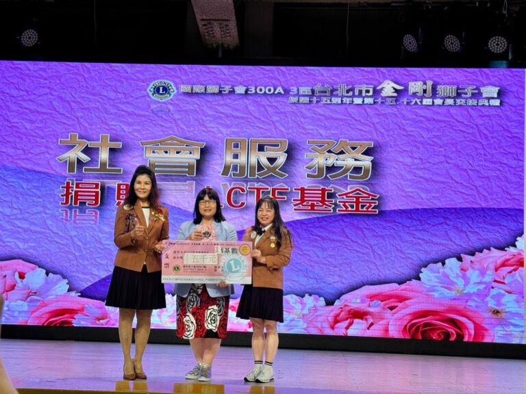 第15周年慶暨獅子會會長、理監事交接典禮順利舉行，捐款支持LCIF與LCTF | 數位公益領導者｜共創社會影響力｜亞太搜尋引擎產業協會