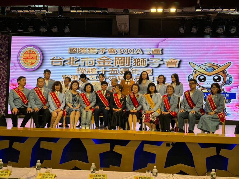{ 重大訊息宣布 }國際獅子會300A3區台北市金剛獅子會第15周年慶暨會長、理監事交接典禮圓滿完成 | 數位公益領導者｜共創社會影響力｜亞太搜尋引擎產業協會
