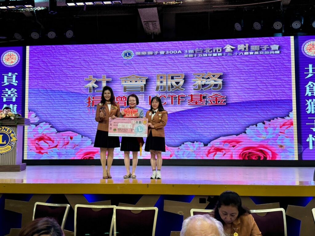 第15周年慶暨獅子會會長、理監事交接典禮順利舉行，捐款支持LCIF與LCTF（4）