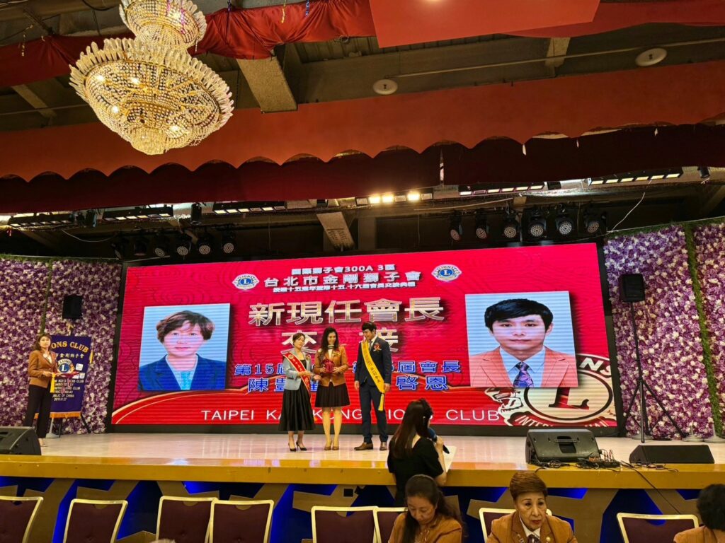 國際獅子會300A3區台北市金剛獅子會第15周年慶暨會長、理監事交接典禮圓滿完成（3）