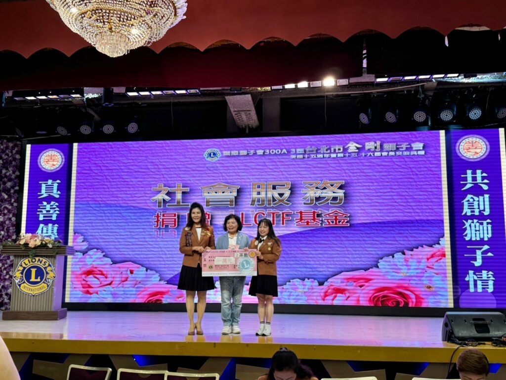 第15周年慶暨獅子會會長、理監事交接典禮順利舉行，捐款支持LCIF與LCTF（2）