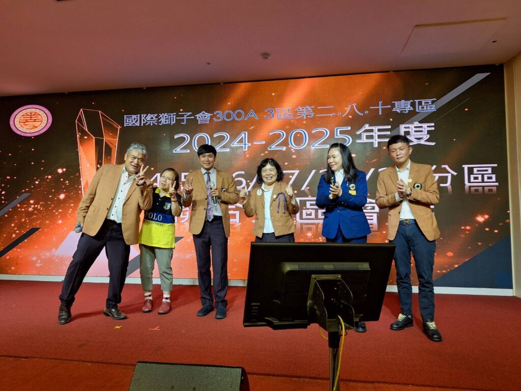 2024年9月25日參加國際獅子會300A3區2024-2025年度第二專區第五分區會務報告會議 | 數位公益領導者｜共創社會影響力｜亞太搜尋引擎產業協會