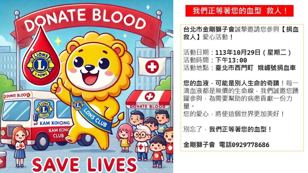 2024年10月29日（二）台北市西門町 峨眉號 捐血車，我們正等待您的血型 救人！ | 數位公益領導者｜共創社會影響力｜亞太搜尋引擎產業協會
