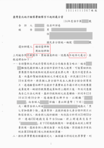 【成功案例分享】線上交易身分證被盜用捲入詐欺案 成功獲不起訴處分 | 數位公益領導者｜共創社會影響力｜亞太搜尋引擎產業協會