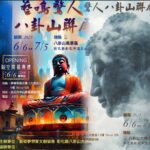 藝術夢想家文創協會一藝鳴驚人八卦山聯展 即將登場！ | 數位公益領導者｜共創社會影響力｜亞太搜尋引擎產業協會