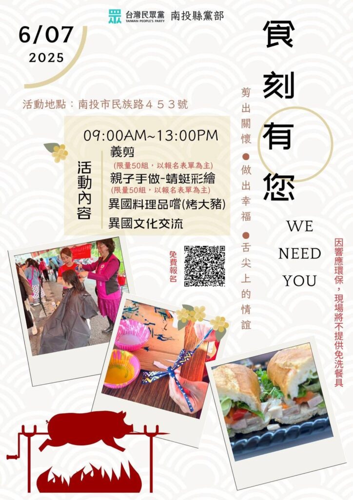 南投端午盛會「食刻有您」 麥玉珍:打造多元友善社區 | 索引新聞 Index News 南投端午盛會「食刻有您」 麥玉珍:打造多元友善社區