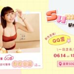 「幻彩超夏趴」迎接夏日　瑪登瑪朵代言人峮峮6/14新竹SOGO一日店長介紹QQ雲系列新色內衣 | 數位公益領導者｜共創社會影響力｜亞太搜尋引擎產業協會