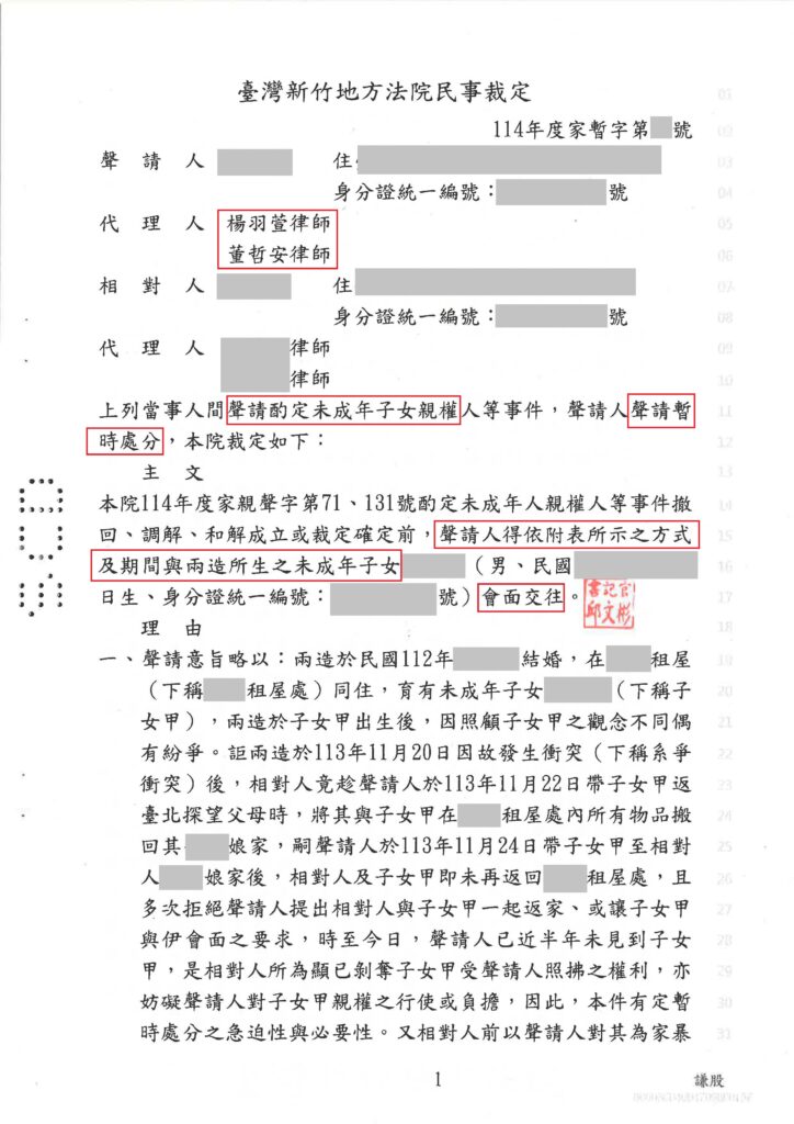 【成功案例分享】近半年未看到小孩 成功爭取子女暫時會面交往 | 數位公益領導者｜共創社會影響力｜亞太搜尋引擎產業協會
