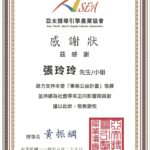 亞太搜尋引擎產業協會展現數位整合力，「天地人‧三力共振」開創公益新局 | 數位公益領導者｜共創社會影響力｜亞太搜尋引擎產業協會