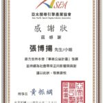 亞太搜尋引擎產業協會展現數位整合力，「天地人‧三力共振」開創公益新局 | 數位公益領導者｜共創社會影響力｜亞太搜尋引擎產業協會