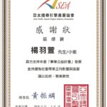 亞太搜尋引擎產業協會展現數位整合力，「天地人‧三力共振」開創公益新局 | 數位公益領導者｜共創社會影響力｜亞太搜尋引擎產業協會