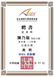 亞太搜尋引擎產業協會展現數位整合力，「天地人‧三力共振」開創公益新局 | 數位公益領導者｜共創社會影響力｜亞太搜尋引擎產業協會
