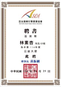 亞太搜尋引擎產業協會展現數位整合力，「天地人‧三力共振」開創公益新局 | 數位公益領導者｜共創社會影響力｜亞太搜尋引擎產業協會