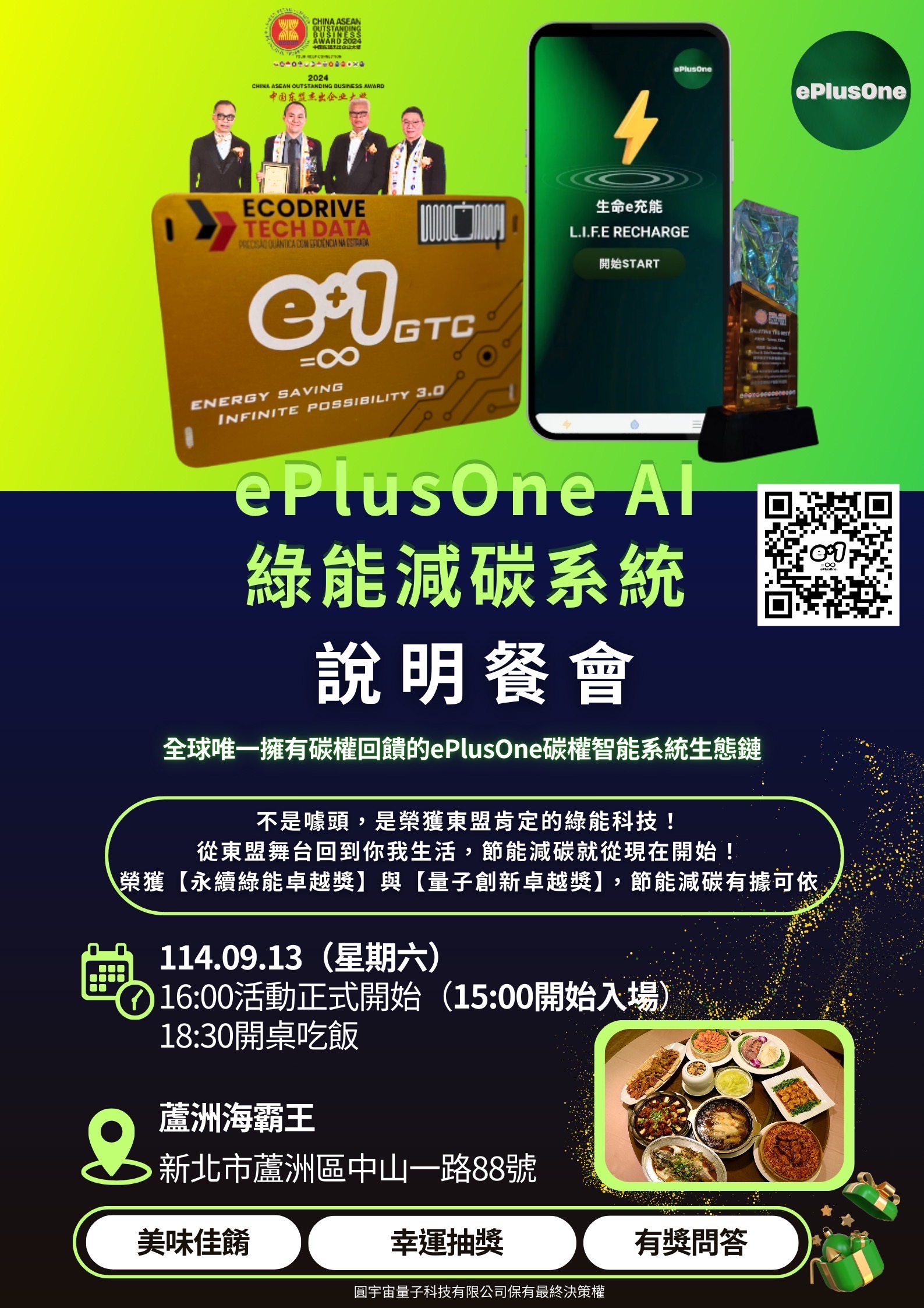 ePlusOne 發表會直擊：企業「碳焦慮」如何變「新商機」？