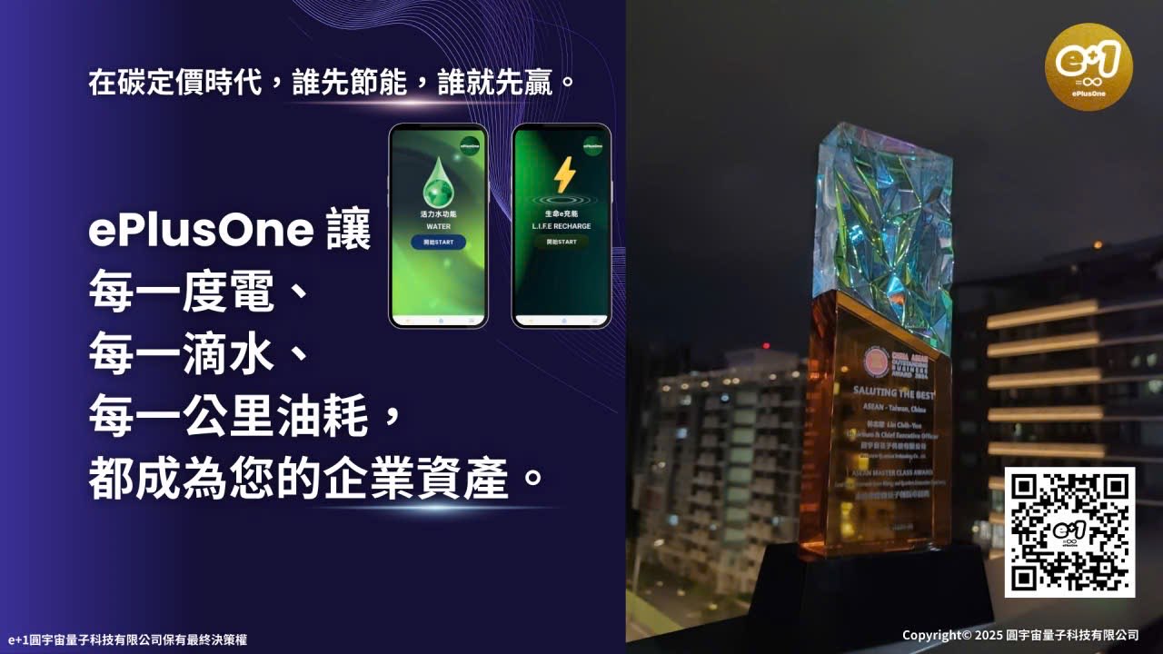 ePlusOne 發表會直擊：企業「碳焦慮」如何變「新商機」？