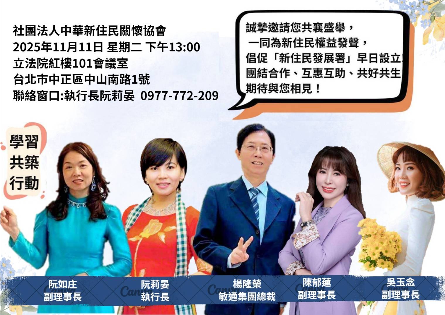 多元共融新住民團體籲加速成立新住民發展署