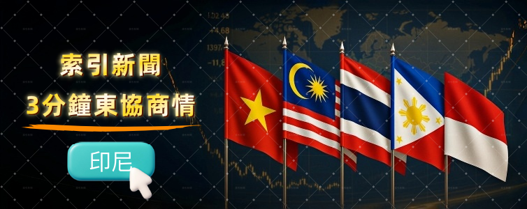 印尼數位銀行SUPA IPO定價 台商應對 東協商情:精選印尼商業新聞