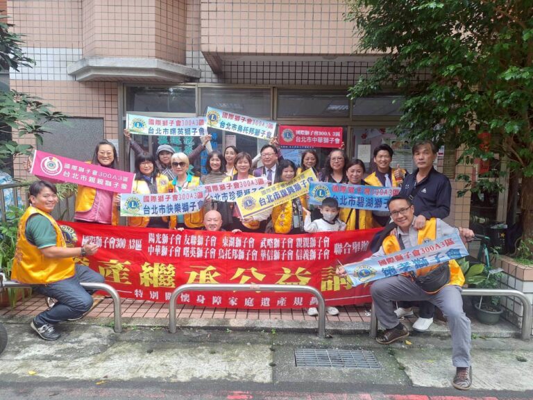 此次公益活動展現了獅子會的團結力量，由陽光獅子會、友聯獅子會、武略獅子會、東湖獅子會及德孝獅子會等共同協辦。各分會成員於新北市永和區活動現場合影，期盼透過聯合資源投入，實踐「服務無界、人道共善」的理念，讓更多家庭獲得實質支持(圖／德孝獅子會會長鍾齊賢提供)