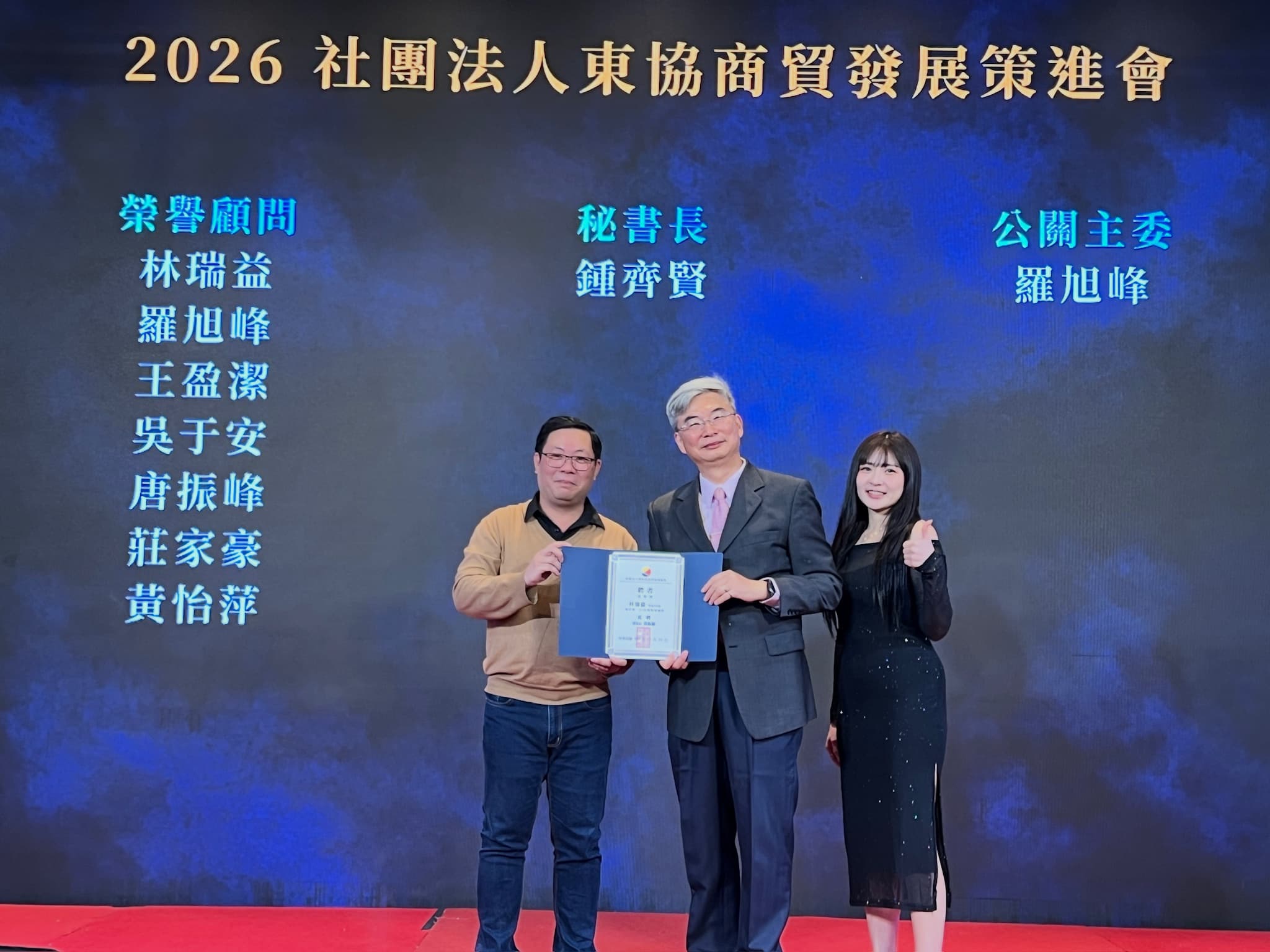 ASEA攜手TACA擴大合作 2026啟動社團媒體平台 圖說:現場舉行致贈儀式,聘任林瑞益(阿揪博士)(中)擔任東協商會(TACA)榮譽顧問,表彰其長期推動社團交流及越南商貿資源連結的貢獻。(圖/主辦單位提供)