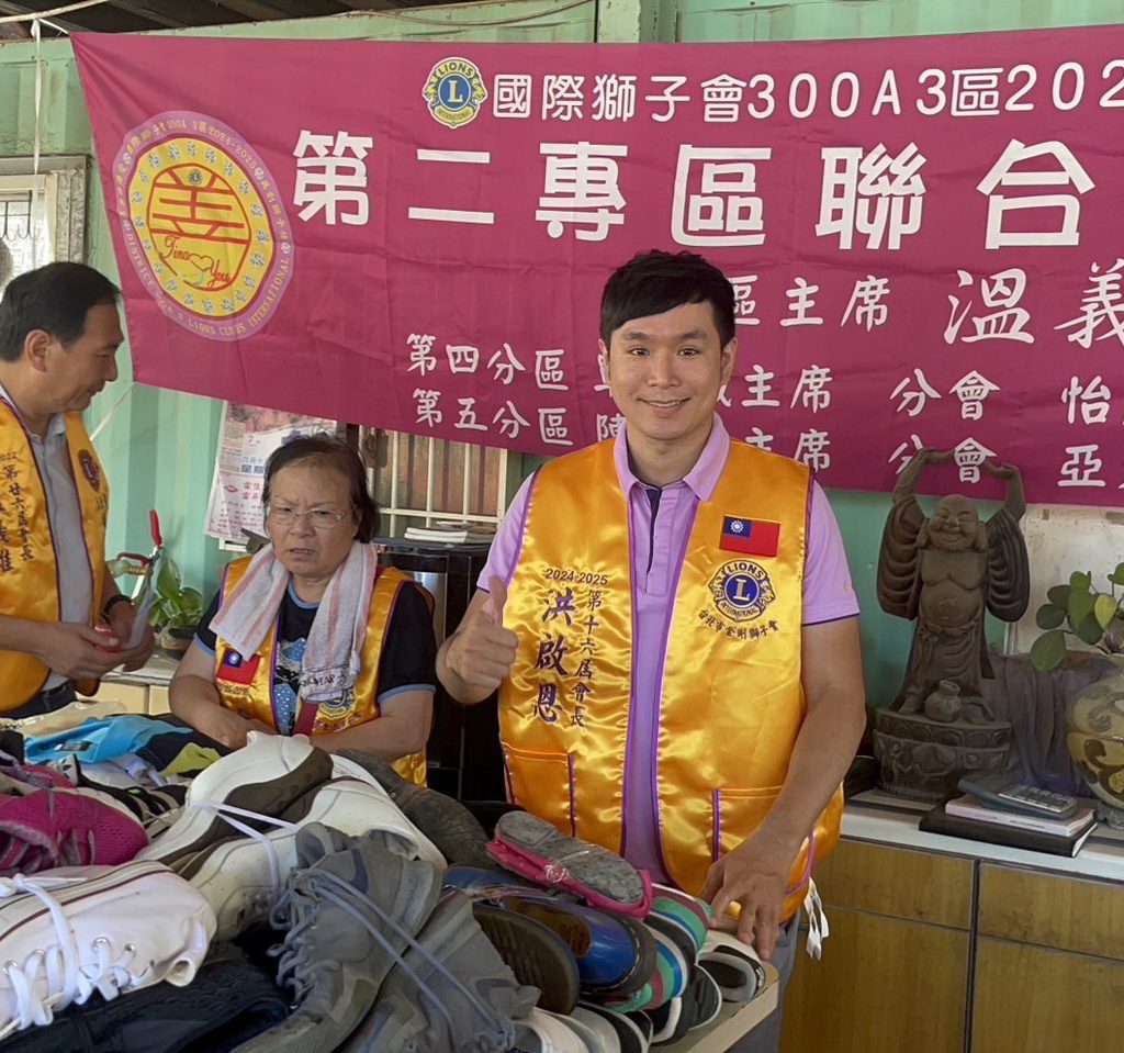 2024年7月23日國際獅子會300A3區金剛獅子會「捐舊鞋舊衣救命偏鄉」公益活動2